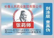 電碼防偽標簽